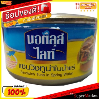 สุดพิเศษ!! ✔(แพ็ค3)✔Nautilus Sandwich Tuna Lite In Spring 185g/นอติลุส แซนวิชทูน่าไลท์ในฤดูใบไม้ผลิ 185g 💥โปรสุดพิเศษ!!!