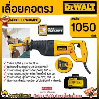 DEWALT เลื่อยคอตรง เลื่อยชัก รุ่น DW304PK (1050วัตต์) ปรับใบเลือยได้ 4 ตำแหน่ง ระยะชัก 29 มม. เลื่อยชัก