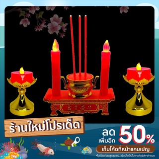 เชิญเทียนไฟฟ้าLED 1 เซท กระถางธูปเทียนไฟฟ้าLED แถม ถ่าน AAA ฟรี พร้อมใช้างาน แสงสีแดงชมพูสว่าง