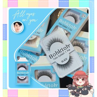 Bohktoh 3D False Eyelash 1 Pair บอกต่อ ขนตา 3D รุ่นใหม่ ( 1คู่ )