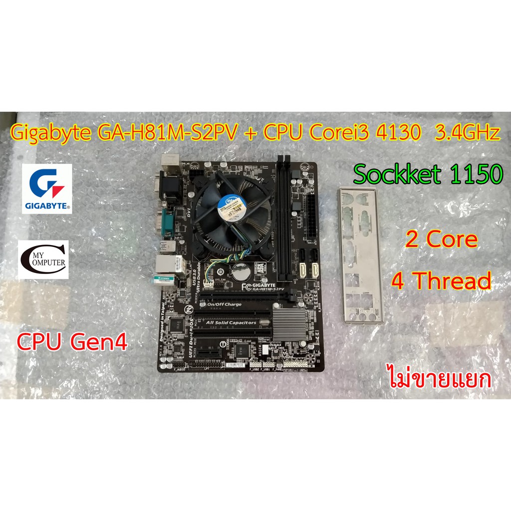 Mother board Gigabyte GA-H81M-S2PV  Intel 1150 ++((CPU CORE i3 4130)) ราคารวม CPU ไม่ขายแยก