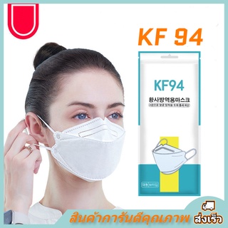 MOON (พร้อมส่งจากไทย)3D Mask[แพ็ค10 ชิ้น] หน้ากากอนามัยเกาหลี KF94 กันฝุ่น กันไวรัส ทรงเกาหลี 3D คุณภาพเยี่ยม