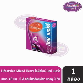 Lifestyles Mixed Berry ถุงยางอนามัย ไลฟ์สไตล์ มิกซ์ เบอร์รี่ ขนาด 49 มม. (บรรจุ 3ชิ้น/กล่อง) [1 กล่อง]