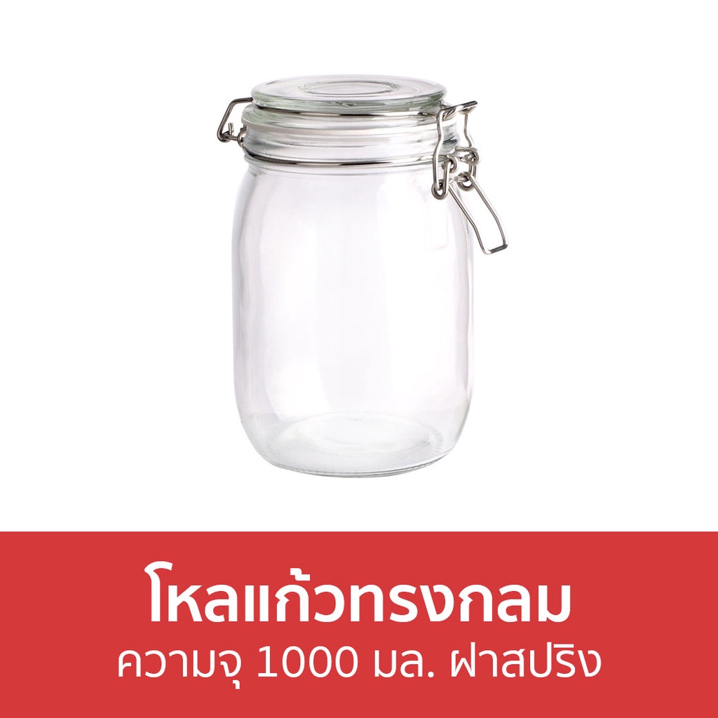 โหลแก้วทรงกลม Kassa home ความจุ 1000 มล. ฝาสปริง 6504 - ขวดโหล