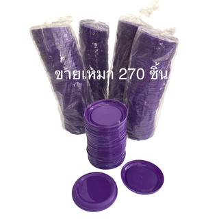 🥛ขายเหมา 270 ชิ้น ฝาปิดแก้ว ปิดขวด เส้นผ่าศูนย์กลาง 9 cm