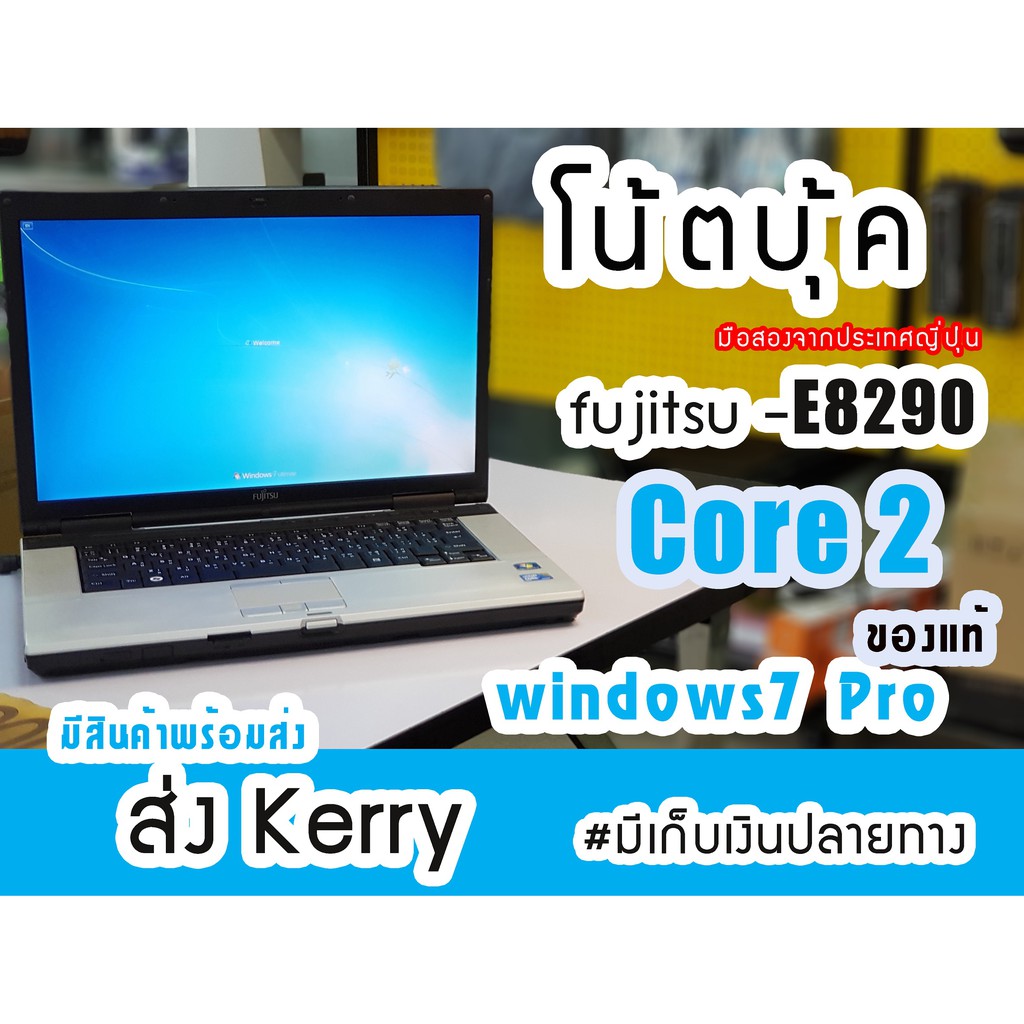 โน๊ตบุ้คมือสอง fujitsu FMV E8250 core2 Duo (ส่งฟรี kerry) มีเก็บปลายทาง