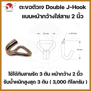 ตะขอเหล็ก J-Hook ใช้กับสายรัด Polyester 1-6 ตัน ตะขอเจ ตะขอเหล็กอย่างดี