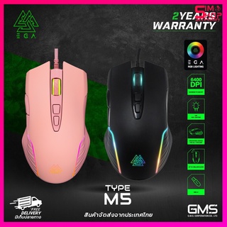 EGA Type M5 เมาส์เกมส์มิ่ง มีไฟ RGB Gaming Mouse Macro ราคาดีที่สุด