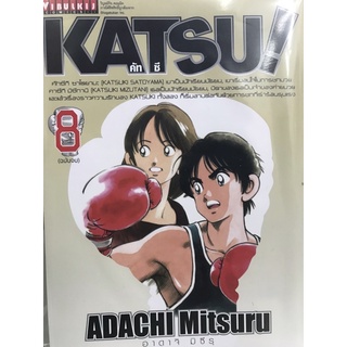 katsu คัทซึ เล่ม 1-8