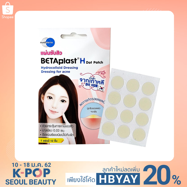 Betaplast-H Dot-12ชิ้น แผ่นแปะสิว เบต้าพลาส แผ่นดูดสิว แผ่นซับสิว จากเกาหลี ลดการเกิดแผล เป็น