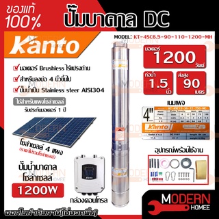 KANTO ปั๊มบาดาล DC รุ่น KT-4SC6.5-90-110-1200-MF ซัมเมิส บ่อ 4นิ้ว 1200w ส่งสูง 90 เมตร ปั๊มบาดาลโซล่าเซลล์ ปั้มบาดาล