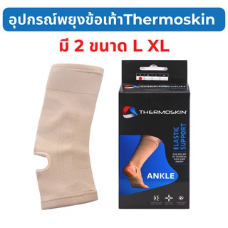 Thermoskin Elastic Support อุปกรณ์พยุงข้อเท้า