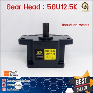 หัวเกียร์GEAR HEAD MOTOR CPG 5GU12.5K