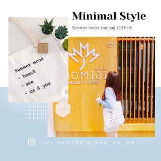 กระเป๋าผ้ารักษ์โลกสไตล์มินิมอล Bag to me 🌿