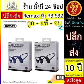 หมด* Remax RB-S32 / Remax RBS32หูฟังบลูทูธ Small Talk RB-S32 Headphone Air-Transmitting (แท้100%) ส่งไว