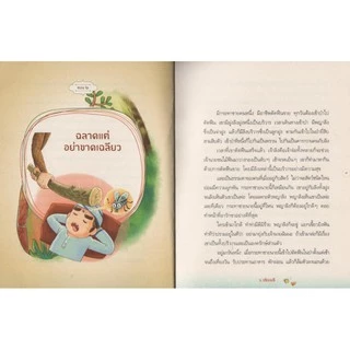 Learning Station - หนังสือนิทานล้านความดี (ฉบับ Book Smile)