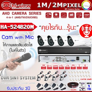 ชุดกล้องวงจรปิด Hi-view รุ่น HA-524B20M X4+DVR HA-75504P+Balun HG-8400AD X4+สายLAN CAT5E 100M.+ADAPTER X4+HDD1-4 TB.