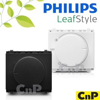 PHILIPS สวิตช์หรี่ไฟ(ดิมเมอร์) 300W รุ่น LeafStyle มี 2 สี