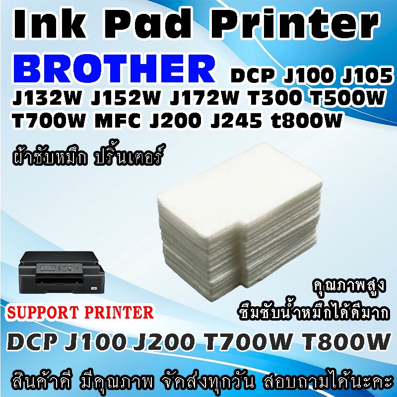 ผ้าซับหมึก ปริ้นเตอร์ Ink Absorber Pad ฟองน้ำสำหรับ BROTHER DCP J100 J105 J132W J152W J172W T300 T500W T700W MFC J200