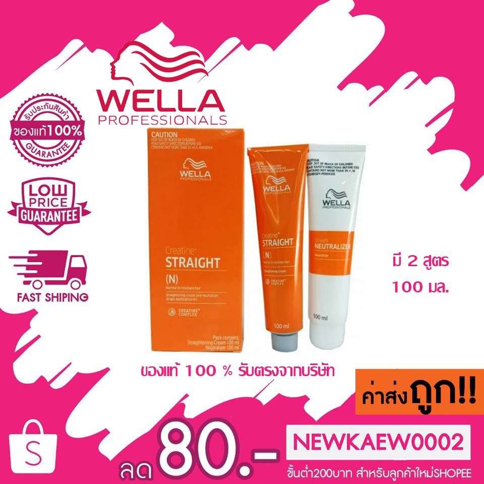 (กล่องส้ม)Wella Hair Straightening Cream Creatine Straight Neutralizer Single Application Kit