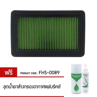 FABRIX กรองอากาศรถยนต์ สำหรับ Mazda ( 323 MP3 Premacy Protégé ) FHS-0089