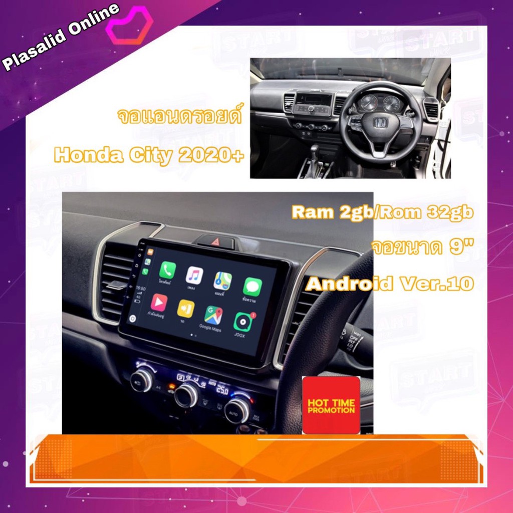 จอแอนดรอยด์ เครื่องเล่นAndroidติดรถยนต์ จอขนาด 9" ตรงรุ่น Honda City 2020 ระบบ Android Ver. 10 Ram 2gb/Rom 32gb
