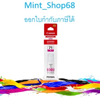 Canon GI-71 M น้ำหมึกพิมพ์แบบขวด สีม่วงแดง ของแท้ Magenta Original Ink Cartridge bottle