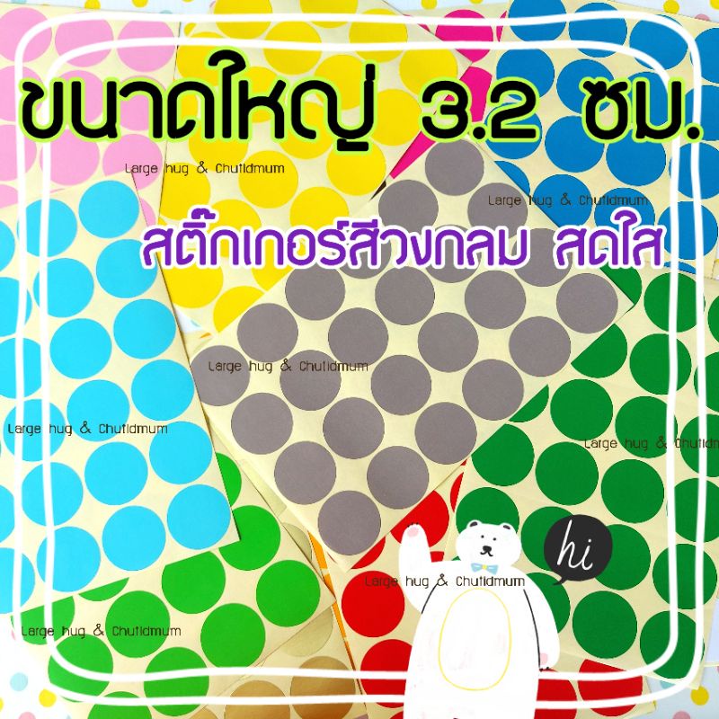 แพ็ค 10 ใบ 240 ดวง สติ๊กเกอร์วงกลม 3.2 ซม. ลายจุด ติดเสื้อ ตกแ