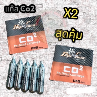 X2 สุดคุ้มแก๊สหลอด UltraForce Co2 12g 55KG เ เก๊สแรงมาก ไตหวัน (Promotion 5 หลอด 1 แพ็ค)