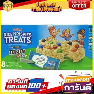 💝FOOD LOVE💝 Kelloggs Rice Krispies Trests M&amp;m Minis  160g. ขนมสุดอร่อย 🚙💨