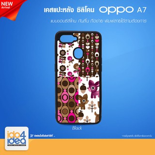 [ IDO4IDEA ] เคสแปะหลัง เปล่าสำหรับพิมพ์ภาพ รุ่น OPPO A7 ซิลิโคน สีดำ (พร้อมแผ่นพิมพ์ภาพ)