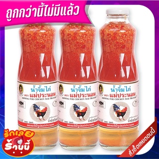 แม่ประนอม น้ำจิ้มไก่ 980 กรัม x 3 ขวด Maepranom Chicken Dipping Sauce 980g x 3 Bottles