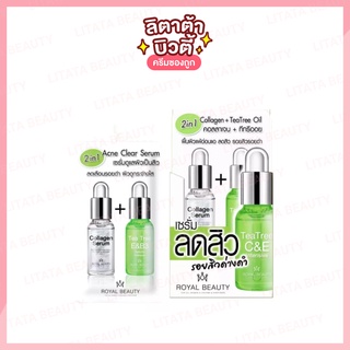 รอยัล บิวตี้ แอคเน่ เคลียร์ เซรั่ม Royal Beauty Acne Clear Serum 8 g.