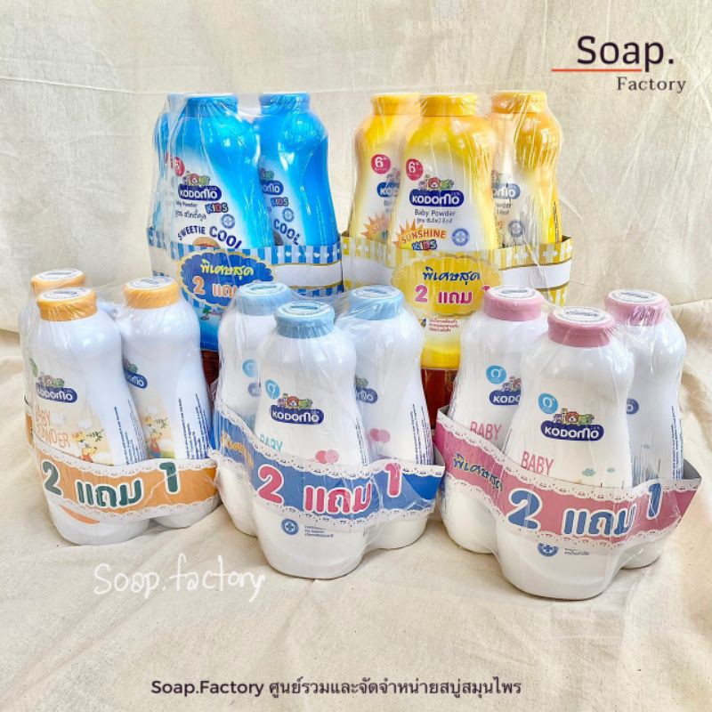 (ค่าส่งถูก)แป้งโคโดโมะ kodomo แพ็ค3 🔥พร้อมส่ง🔥