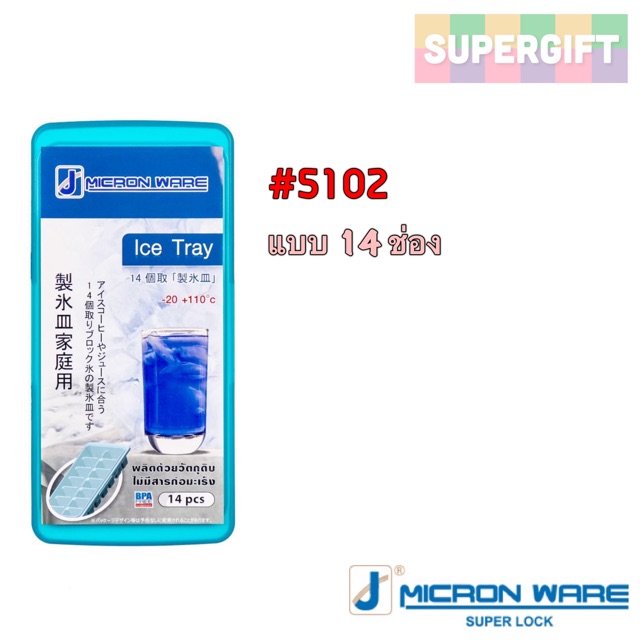 Micronware ถาดทำน้ำแข็ง(5 แบบ!) ช่องทำน้ำแข็ง ที่ทำน้ำแข็ง ถาดน้ำ - รูปที่ 4