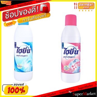 สินค้าขายดี!! Hygiene ไฮยีนผลิตภัณฑ์ซักผ้าขาว 600 มล. ส่งเร็ว🚛💨