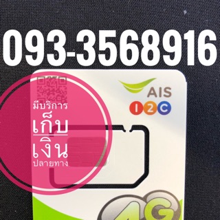 เบอร์มงคลAIS