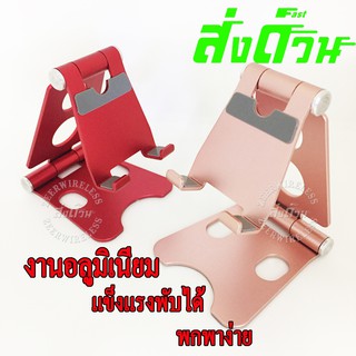 ที่วางโทรมือถือ อลูมิเนียม ปรับได้ แท่นวางSmartphone พับได้ พกพาง่าย139