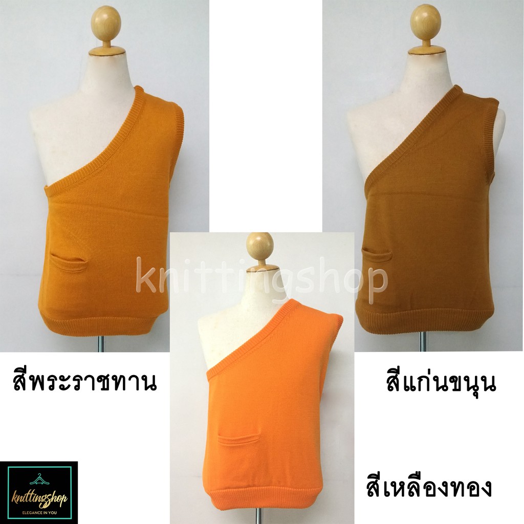 อังสะพระไหมพรมอย่างหนา 🙏 Monk's Shoulder Robe 👼พร้อมส่ง  🛵cod รับชำระปลายทาง