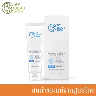 My Dear Mom ครีมทาท้องลาย ออร์แกนิค Organic Stretch Marks Cream 120g.