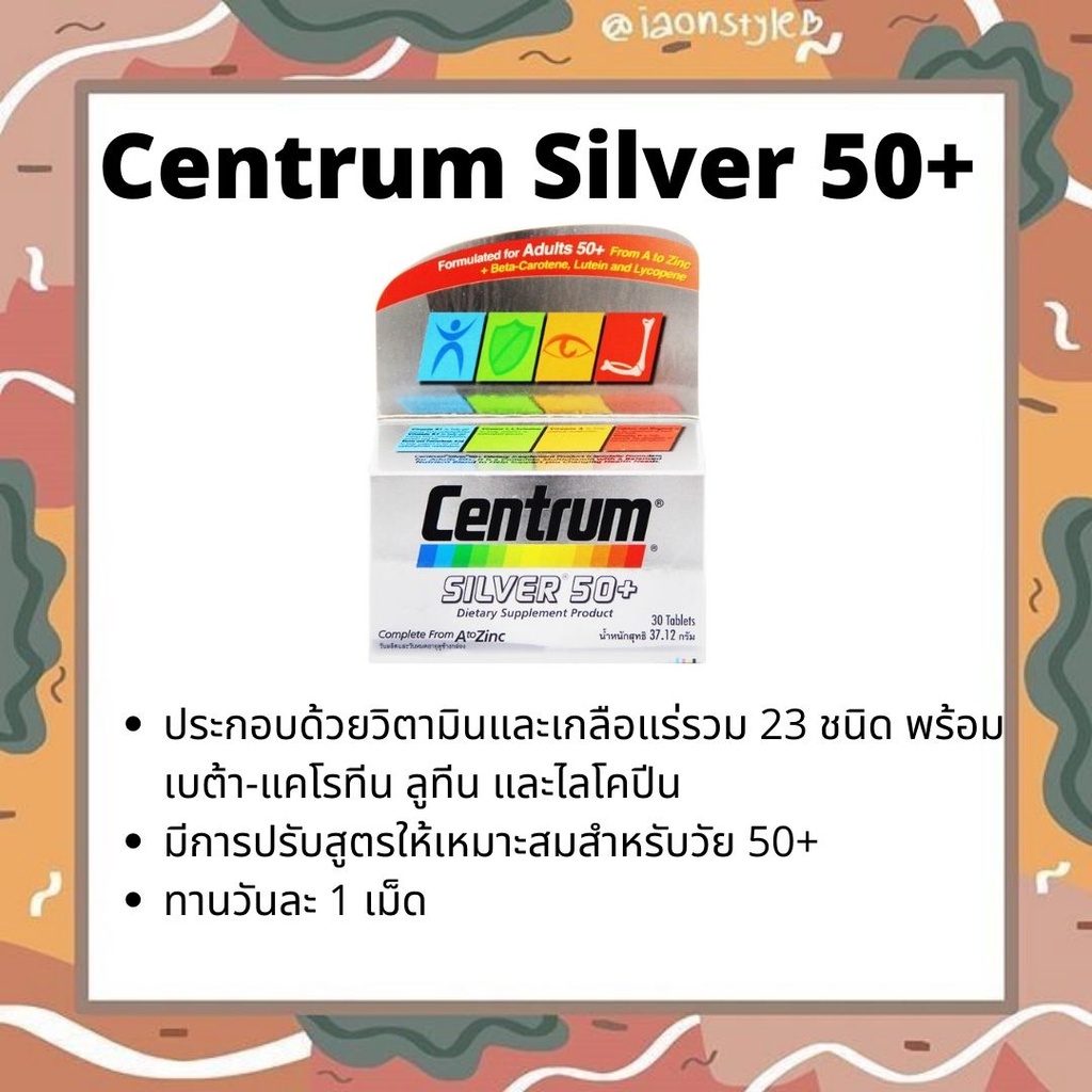 (พร้อมส่ง) (ของแท้) Centrum silver 50+ เซนทรัม ซิลเวอร์ วิตามินและเกลือแร่รวม สำหรับบุคคลอายุ 50ปี ขึ้นไป