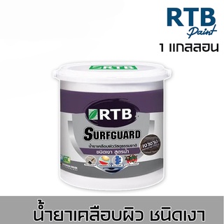 RTB น้ำยาเคลือบผิว น้ำยาเคลือบหิน ชนิดเงา สูตรน้ำ ขนาด 1แกลลอน SG-0100-G-E (WATER SEAL STONE PROTECTION CHEM 1GL)