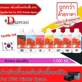 DTawan น้ำหมึก DTG Textile Ink For DTG Printer Epson 1,000 ML.พิมพ์ลงบนเนื้อผ้าได้โดยตรง (เลือกสีที่ช่องตัวเลือกสินค้า)