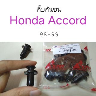 AWH กิ๊บกันชน Honda Accord ปี98-99 อะไหล่รถยนต์