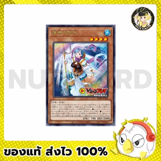 [Yugioh] VJMP-JP209 : “ Yorishiro of the Aqua ”