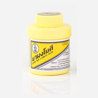 ยาผงโยคี ของแท้ โยคี 1997 (60 กรัม)