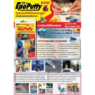 กาวมหาอุด **ยกโหล** EPOXY PUTTY 100g กาวดินน้ำมัน ซิลิโคนอีพ๊อกซี่ มหาอุต EpoPutty Alteco ครอบจักรวาล ติดสารพัด