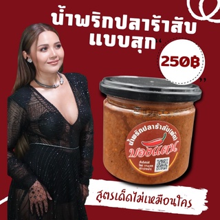 น้ำพริกปลาร้าสับแบบสุก