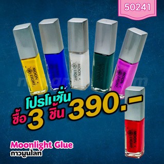 กาว Moonlight คละสี ซื้อ โปร 3 ขวด