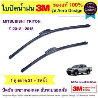 ใบปัดน้ำฝน3M - Triton 2012-2015 (21",19")